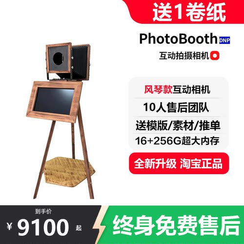 风琴款photobooth婚礼互动相机