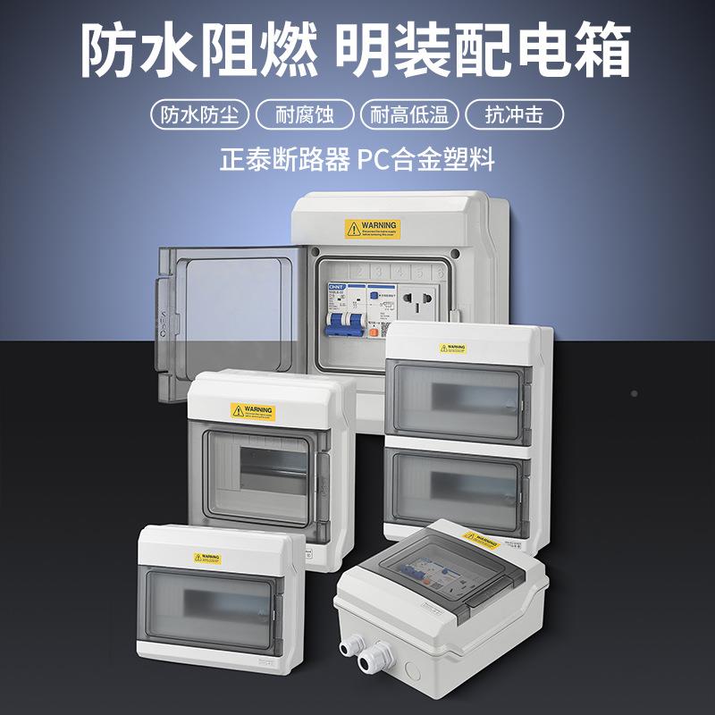 装配电箱塑料开户明外电箱盒水防小配电箱室4回路空外防雨空箱开