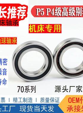 701P5角接触球承轴701570167401UQE770187019机床主轴轴承7020P4