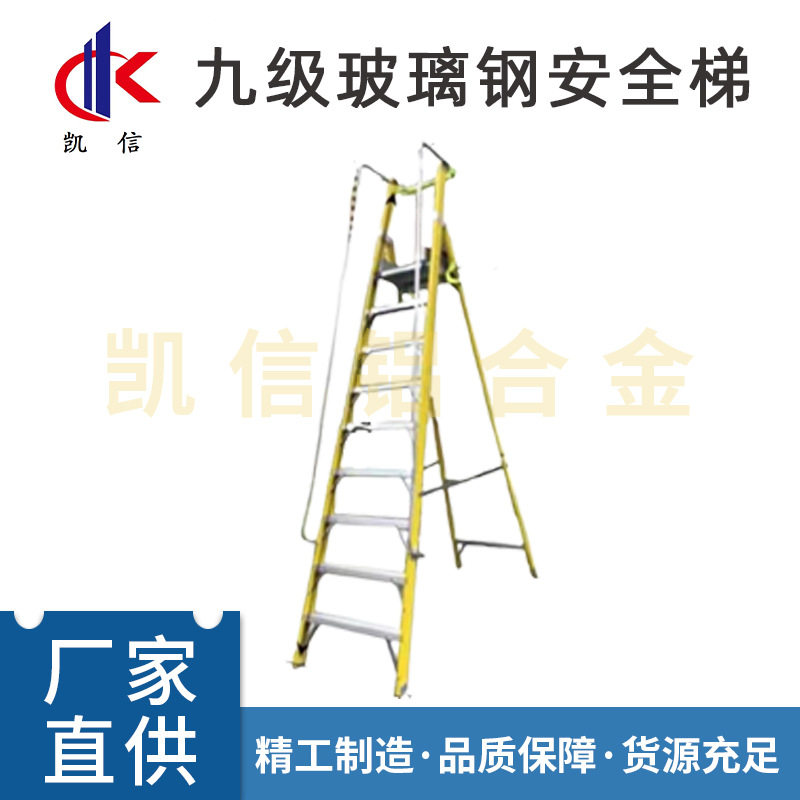 航空铝材绝缘折叠人字梯