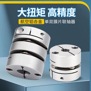 双膜联轴器铝合金弹性星单型片联轴式节连轴器75880步进伺服电机