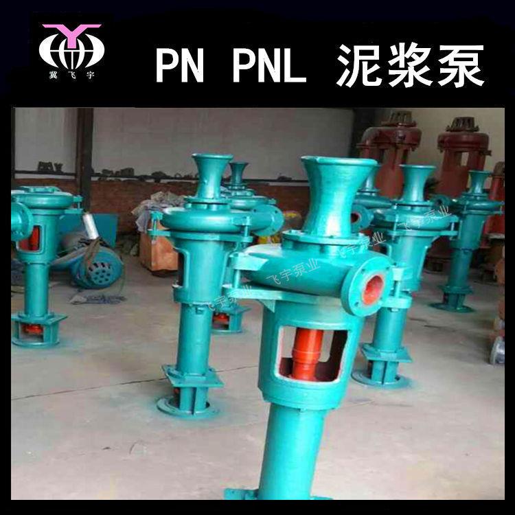 PNP泥NL浆泥泵立式浆264泵河塘清淤泵配件
