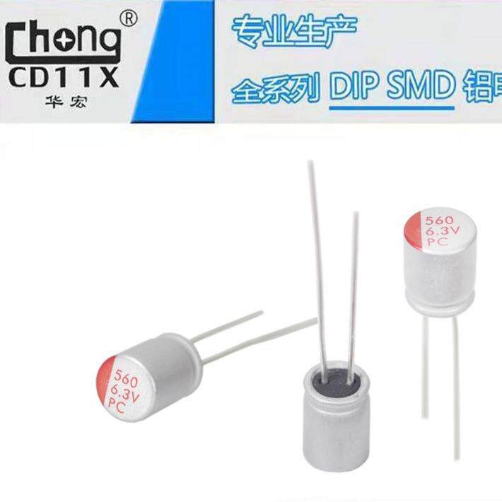 固态电容6.302793V560UF*8厂供货全家系列可6支持定制