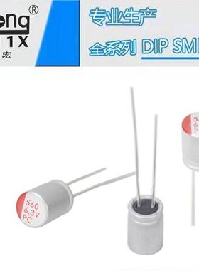 固态电容6.302793V560UF*8厂供货全家系列可6支持定制