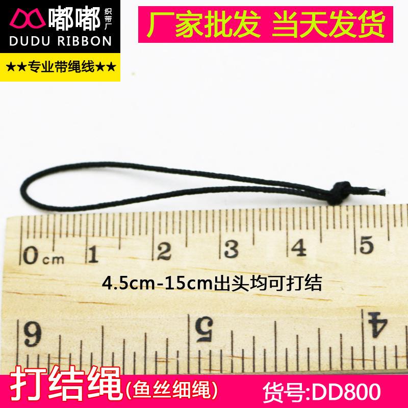 家鱼细绳打厂结黑色绳小细打结633手丝机绳打结打结绳现货