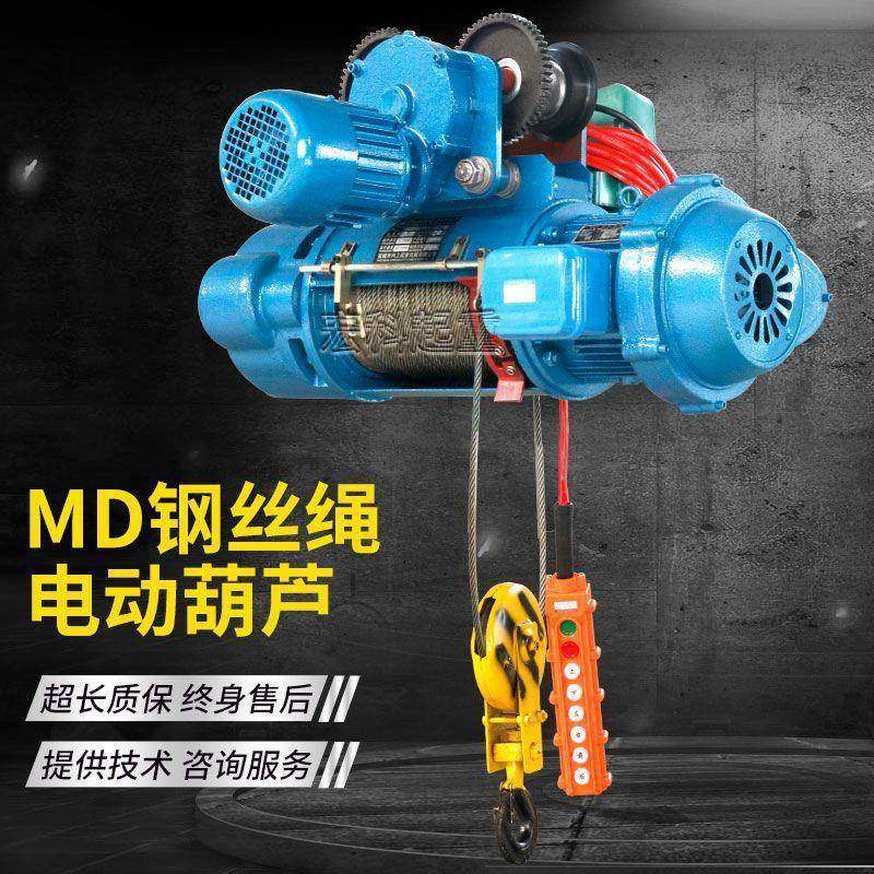 GSJ重8型MD双2速钢丝绳电动葫芦提升机运行移动V无线301T/t/3/5/1