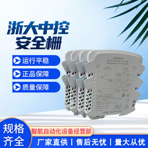 厂家直供浙大中控安全栅现货