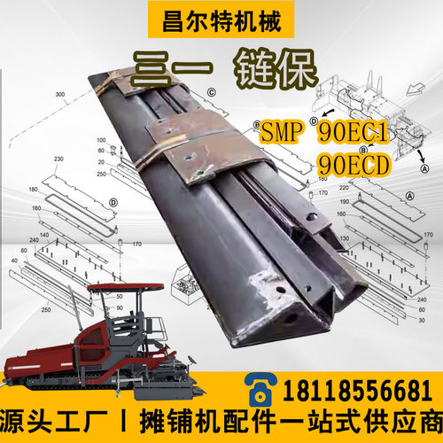 三一SMP90EC1 三一SMP90ECD 链保 三角保护 中保边保 链条保护