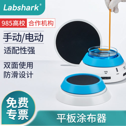 手动电动双面旋转平板涂布器