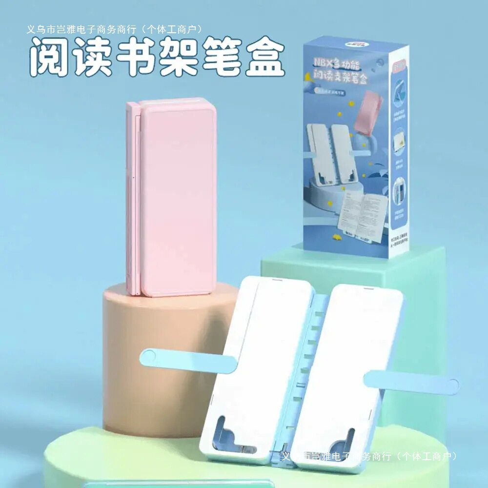 可调节铅笔盒学生南变形便携折叠文具盒多功能演算阅读书架读书架