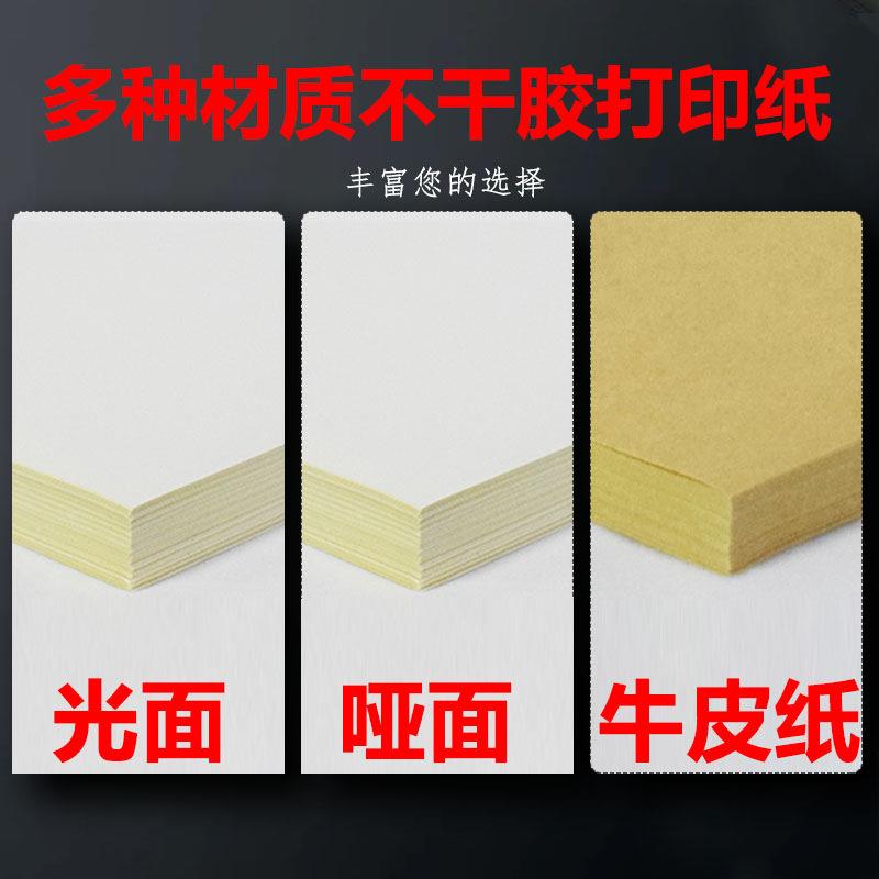 A4不干胶标LKL签打印纸空白哑贴光面分内切割背胶纸贴自粘手写