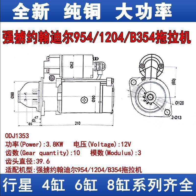 强掳约翰0迪尔954/动124/B354J拖拉机减速起机Q502D1353启动机马