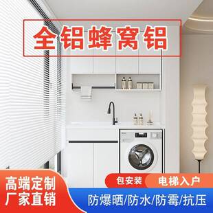 太空铝洗蜂窝台阳衣柜一体柜组合带搓衣洗脸洗板手脸盆阳WMC台柜
