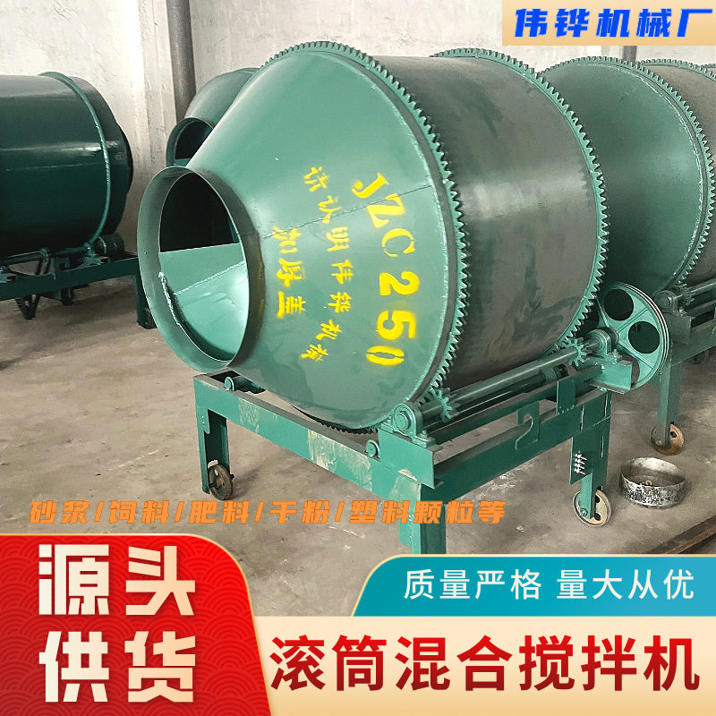 滚筒齿轮搅拌机水泥砂浆混凝土