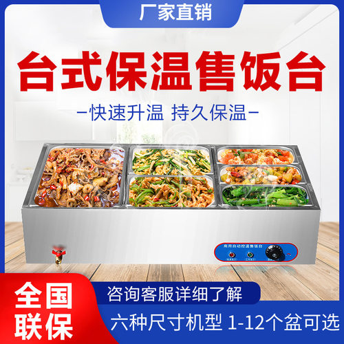 快餐保温台商用台式加热控温不锈钢汤池保温售饭台食堂保温打菜台