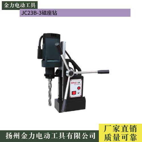 扬5050州金力磁座JC2钻B-3，JC233B-2能多功磁座钻麻花钻取芯钻