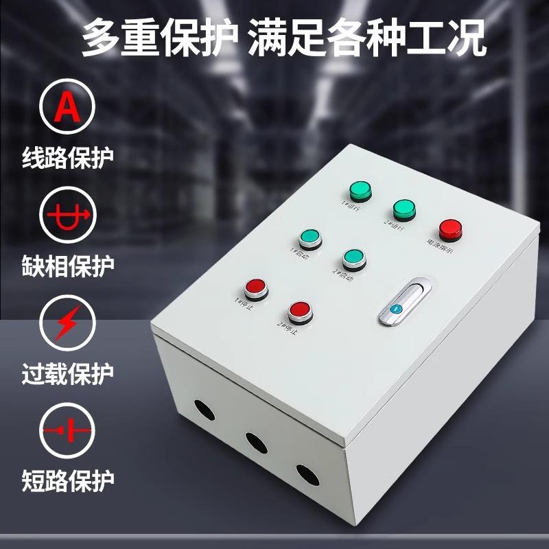 2路风启机控制水泵缺相护配电箱两二路缺相组电机停电保控箱箱80V