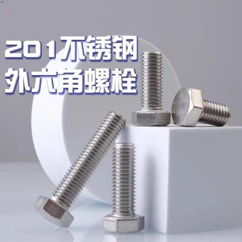 201446不锈钢外六角栓螺杆M6M8M120M1外六角螺螺钉
