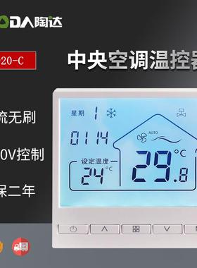 直无风机温控面管板0-92810v流风机控制面板直流无刷风机盘刷温控