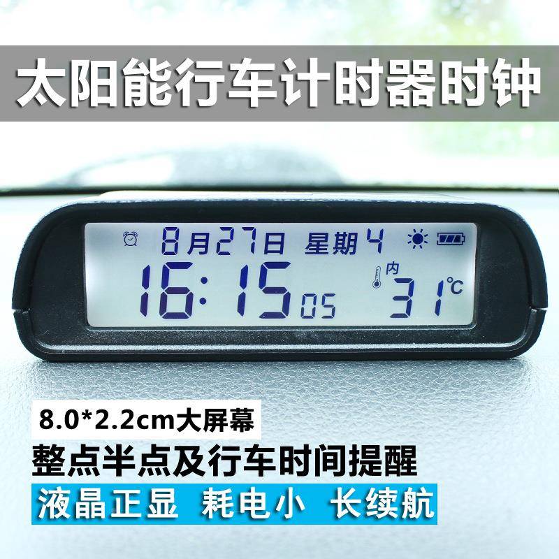 太阳能电子钟汽车载时钟bVgUZkLk车超薄车内夜光高车精度用电表温
