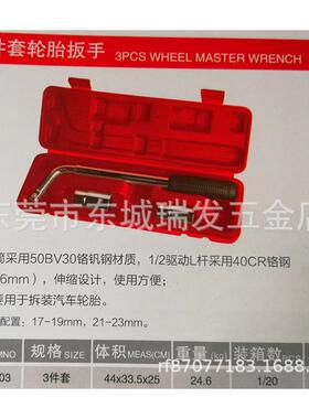 海豹拆卸换手胎工具套装手套筒扳铬钒WAP钢汽车轮胎扳手套筒轮扳