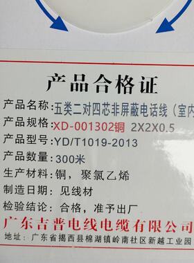 390安普讯五类二对四芯非屏蔽电0话线室内D-001302X铜2*2*.5道305