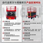 高空8067作业平台车升剪叉式 降台全升降平台升2米升降车可1移动降