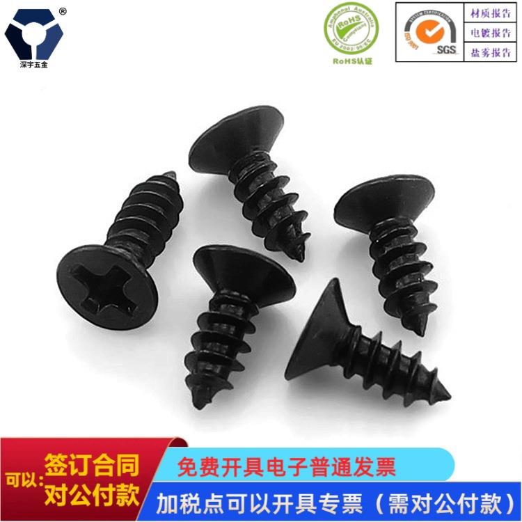 KA4x8→x50黑色沉头锈攻螺4丝钉YBTTX846不钢高盐雾耐腐蚀自达克