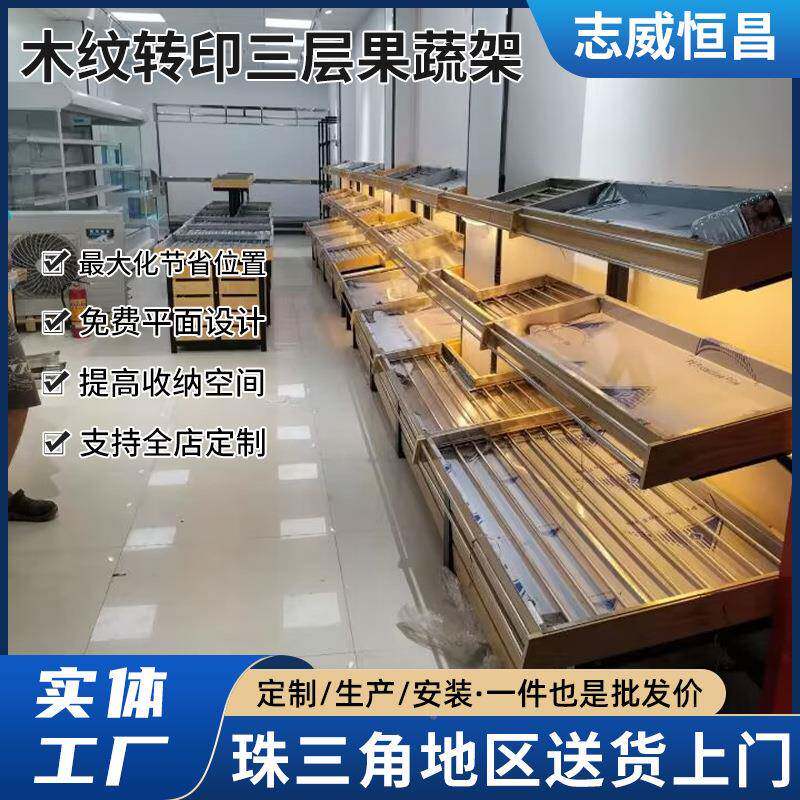 钱大妈木纹岛转印三层蔬菜TJU架果蔬展示架定做蔬果中钢木陈列架