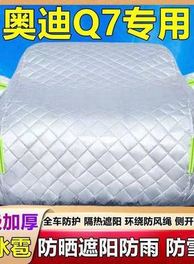 Q7雨专棉被车衣车用CVU罩防晒防防冰加雹汽车外套厚盖布隔热遮阳