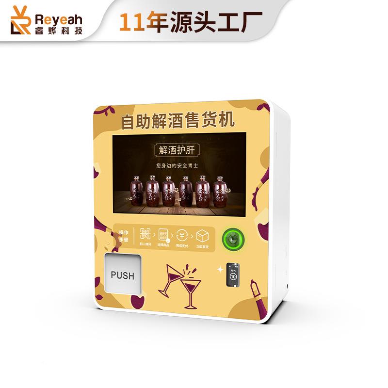小型酒饮解料酒自动DTP售货机带测精贩卖机酒吧醒中酒售卖机全自