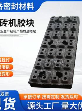 夹砖机抱砖机胶胶块长方形橡胶筋抱砖机胶ZEJ块抱砖机橡牛块现胶