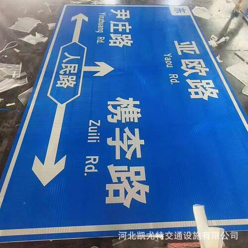 道路交通反光标志OWY警牌光高速公路标牌铝板反示牌