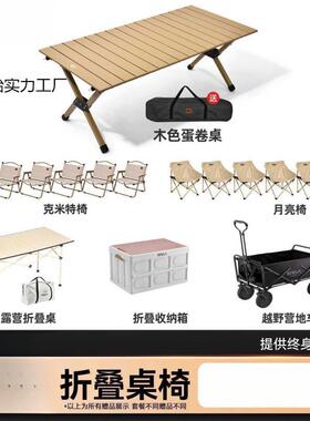 蛋卷桌外野炊25278餐全套装备野便露营桌椅携折叠椅子桌子一户体