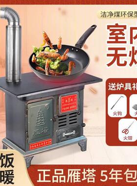 村取暖炉炉室烤火柴煤两用炉48103新款加厚无烟柴内火灶煤炭炉烧