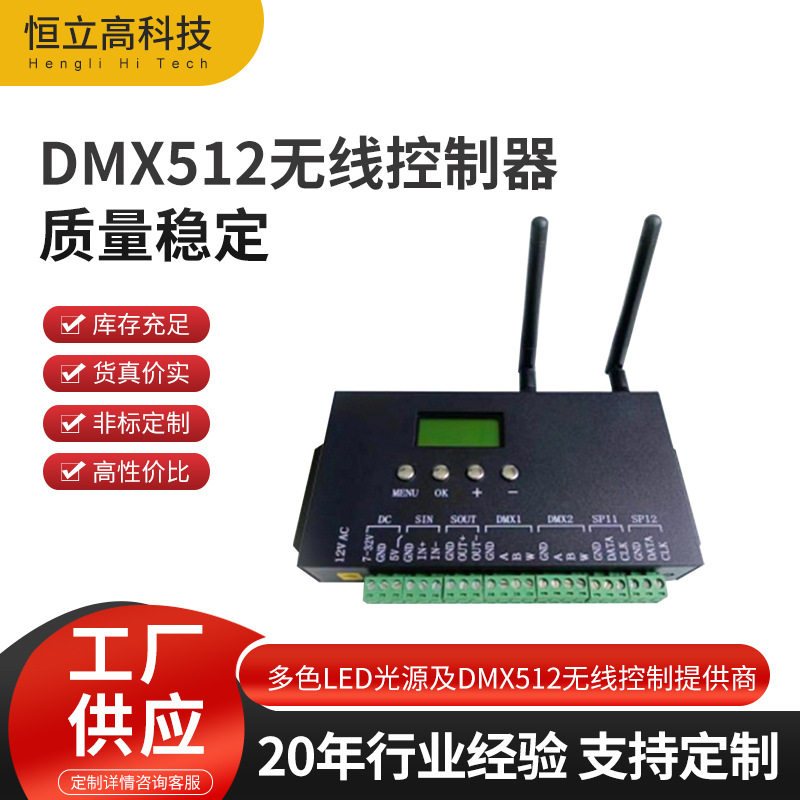 DMX512无线控制器 主控与灯具 灯具与灯具无线信号远距离无线传输