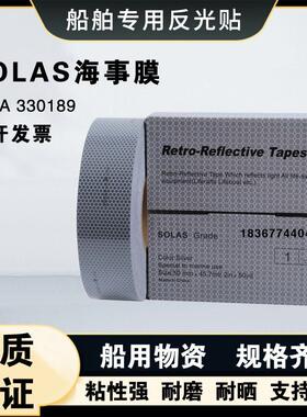 事膜反光膜PVC光蜂窝反光胶带47829SOLAS反圈贴海条船舶用救生玻