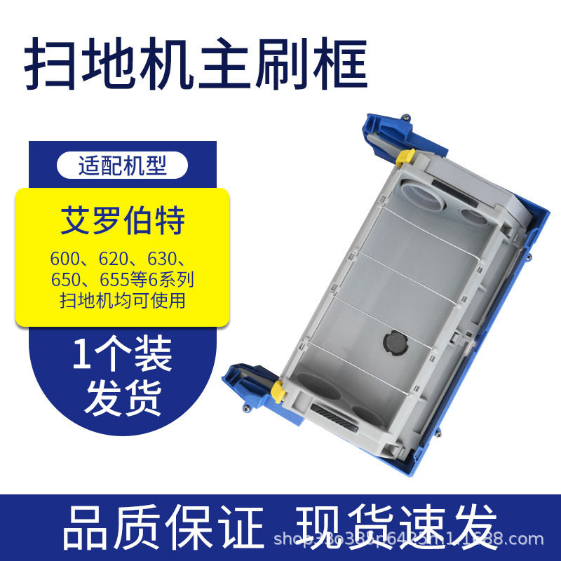 irobot扫地机主刷框滚刷仓毛刷笼