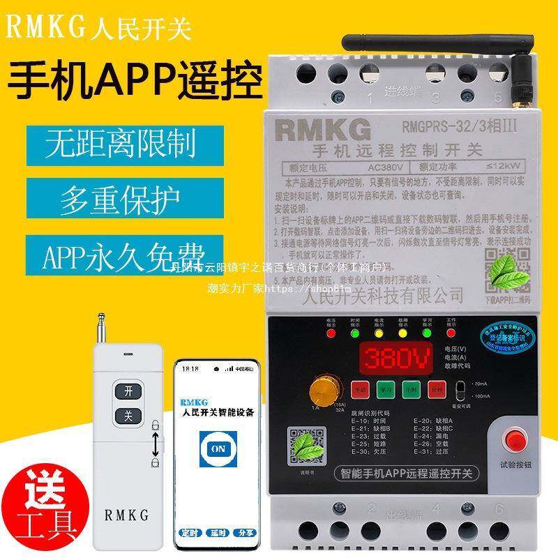 手机PP遥控开关A水泵无线潜GPR德S远距离控制三相380v电无品牌/机