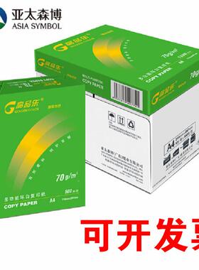 2P807Ka0g克A4打印印纸a3纸80克白纸WBH500张/包8纸白复纸亚太
