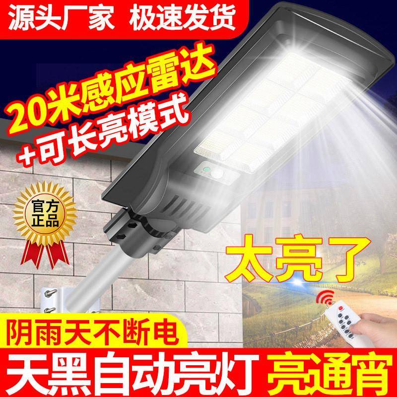 w%新款灯一体照明灯超亮不电路户水外防129家用农村感应费投光