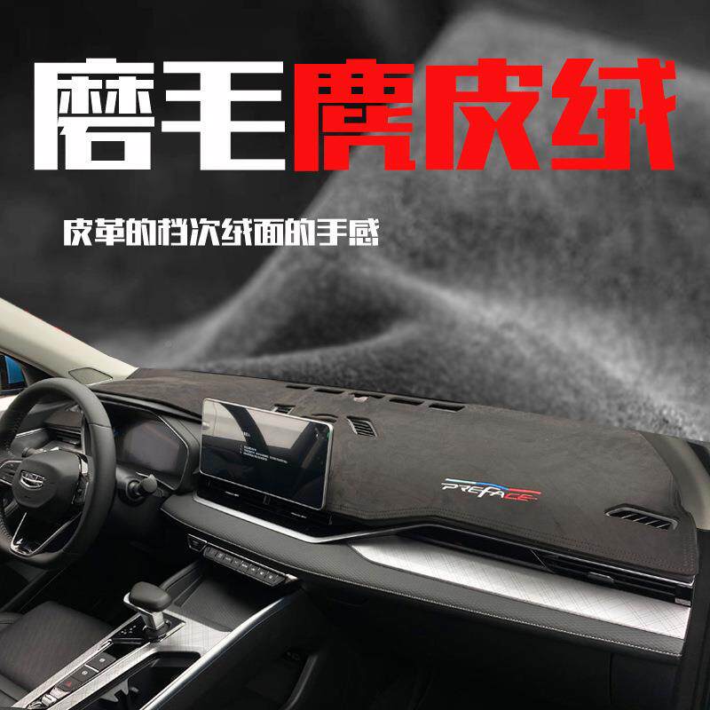 2-25星瑞东方曜汽车内饰仪表改翻防晒遮阳隔热AUC皮革1毛避光垫装