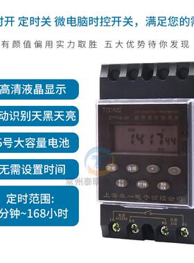 卓LFE电源路空能一智经纬度时间时控开关22灯0v控制器ZYT16G-JW定