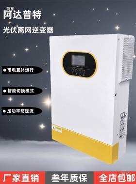 达普特阳能离并网逆一体机3YFM.5/5/太11KW阿光伏控双输入mppt控