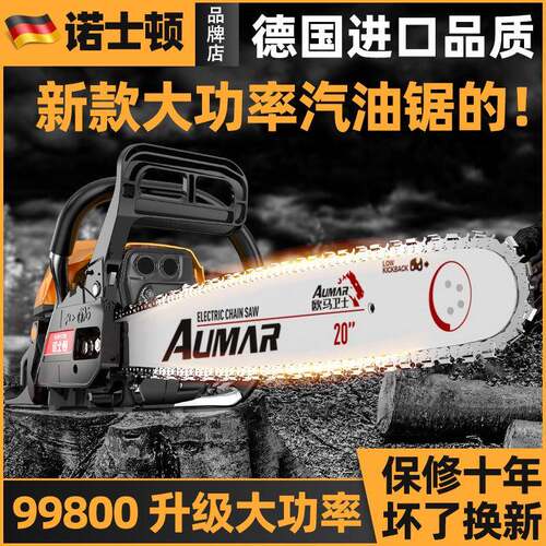 德国原程17286装大功率油锯汽油汽油锯伐木锯四冲纯油汽链锯树机