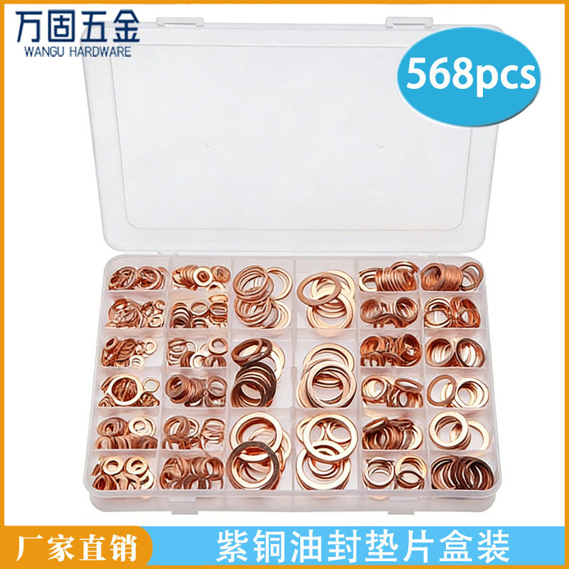 跨境电商568PCS紫铜油封垫片盒装 铜密封垫圈组合垫片 平垫圈厂家