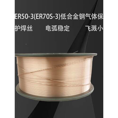 EER50-(ER50-(R70S)低合-E金钢气体保护焊丝