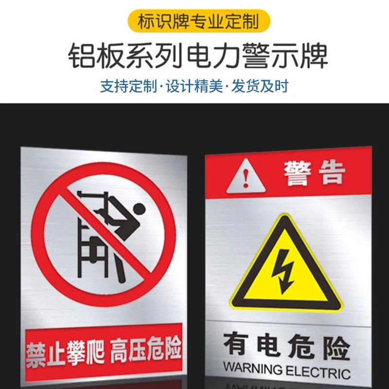 电力标识全牌安警示NSY牌锈钢铝板U不V打识印腐蚀标牌安全警示牌