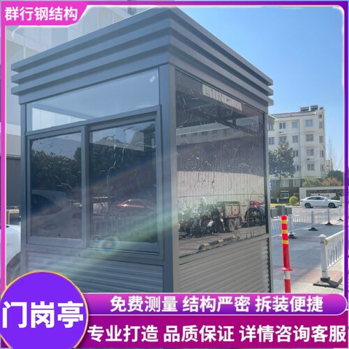 集装箱加装轮子移动收费岗亭