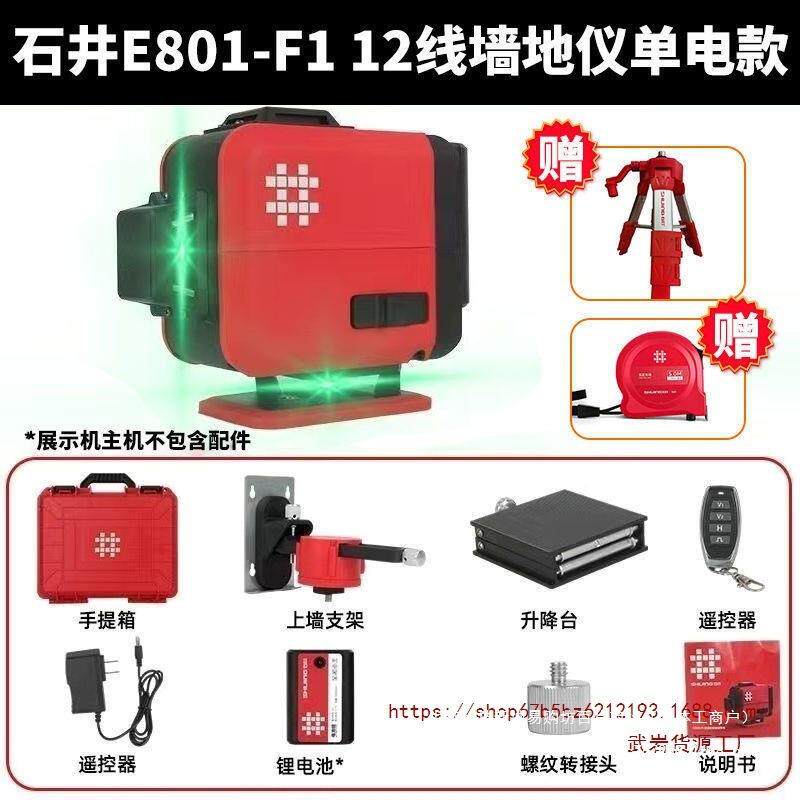 井12线水平石仪红款高精度绿光贴地仪外DJO线E80新1强光线细可室